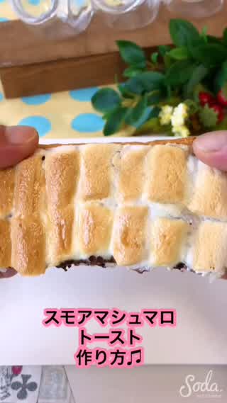 簡単おやつ スモアマシュマロトースト Peachy ライブドアニュース