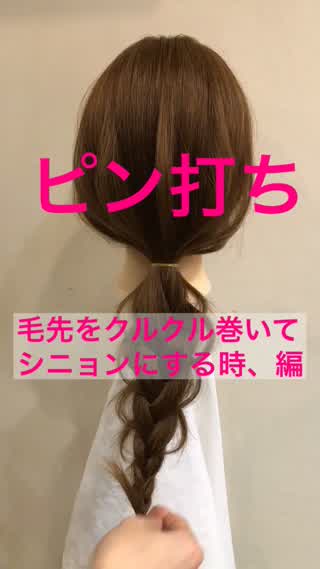 シニヨンにする時のピン打ちのやり方🙆‍♀️