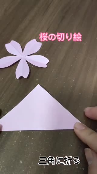 桜の切り絵