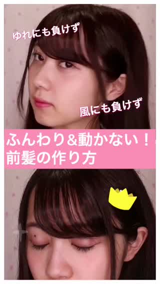ふんわり だけど動かない 前髪の作り方 Peachy ライブドアニュース