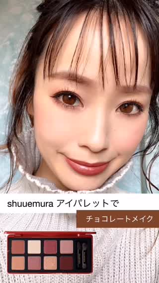 shuuemuraのクリスマスコフレでチョコレートメイク♡