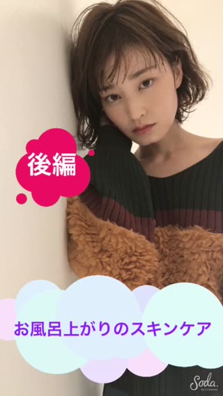 【後編】吉田南歩流  夜のスキンケア方法