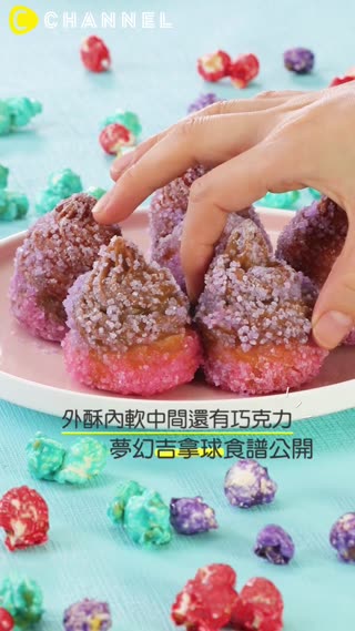 外酥內軟中間還有巧克力♡夢幻吉拿球食譜公開！