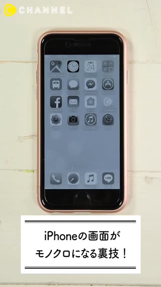 みんなを驚かせてみよう Iphoneの画面がモノクロになる裏技 Peachy ライブドアニュース