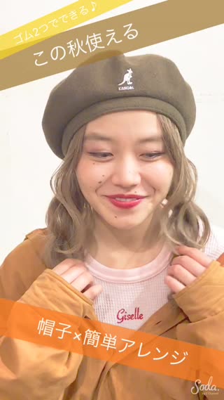 この秋使える♡簡単可愛い♡帽子アレンジ