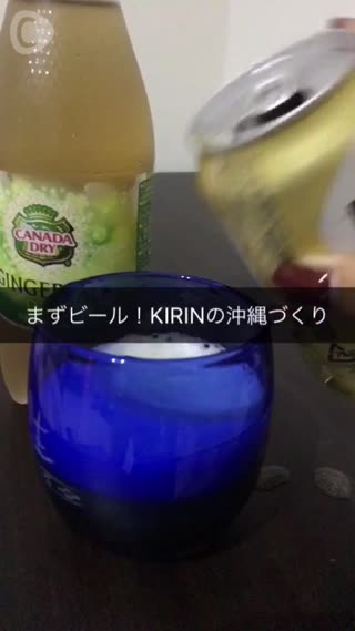 自宅でシャンディガフ作ってみた 〜沖縄ver〜