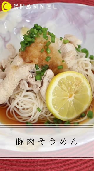 豚肉そうめん