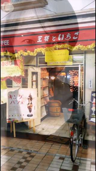 美味しすぎる味とコスパ！！武蔵小山駅★王様とストロベリーのショートケーキ