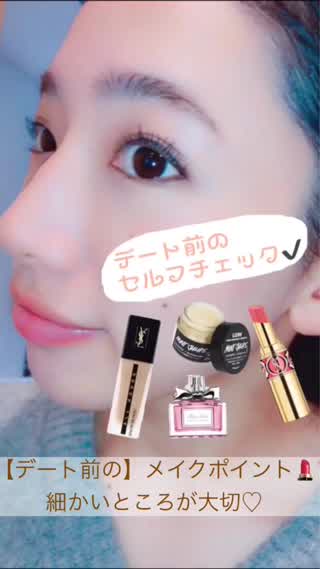 【デート前のセルフチェック】リップは？ファンデは？ぬかりなくチェックしよう！
