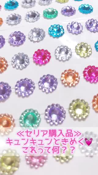 【セリア購入品】キュンキュンときめく♡これって何？？