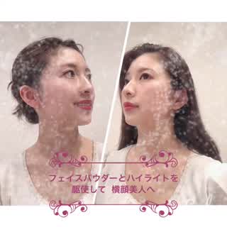 《横顔をより一層綺麗にするメイク術★✴︎》