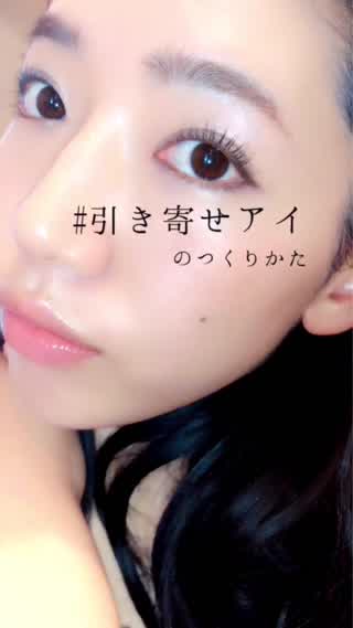 「引き寄せアイの作り方」アイラインやアイシャドウをフル活用したメイクテク