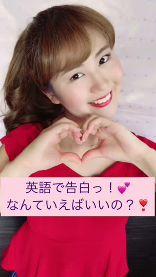 \\恋するこの気持ちっ！英語でなんて言えばいいの？//