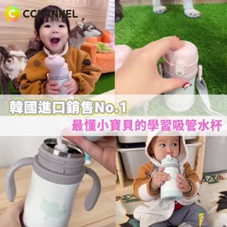 韓國進口銷售No.1！最懂小寶貝的學習吸管水杯