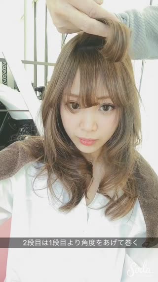 atreve射場さん直伝！前髪の巻き方