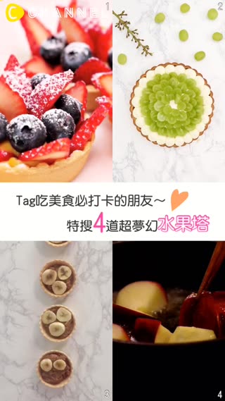 Tag吃美食必打卡的朋友～特搜4道超夢幻水果塔