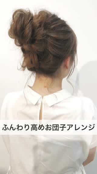 暑い日も可愛く❤️ふんわり高めお団子アレンジ