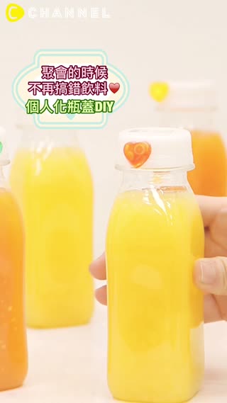 聚會的時候不再搞錯飲料♥個人化瓶蓋DIY