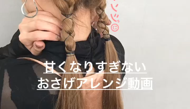 ストリート風おさげアレンジ | C CHANNEL