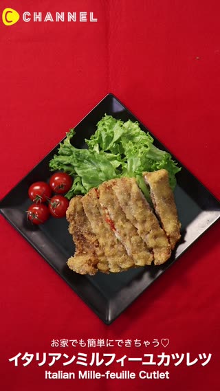 イタリアンミルフィーユカツレツ