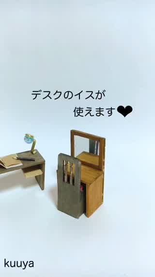 【アンティーク調シリーズ】ミニチュアドレッサー