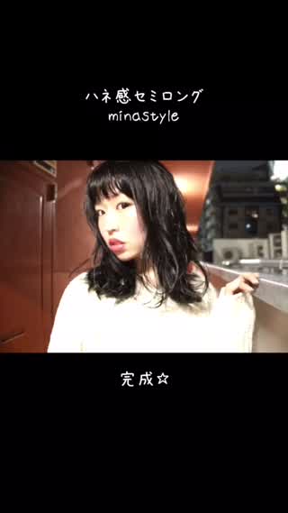 ハネ感セミロングminastyle