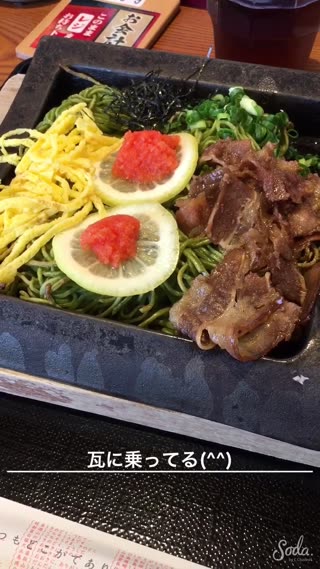 山口名物瓦に乗った瓦そばを食べよう♪