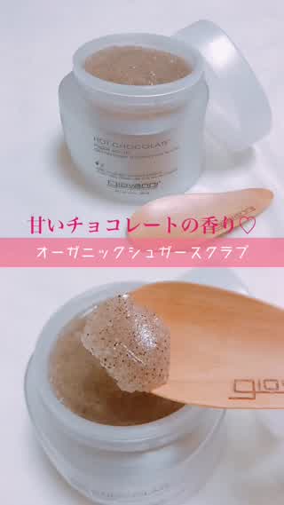【マシュマロボディ！】オーガニックチョコスクラブ