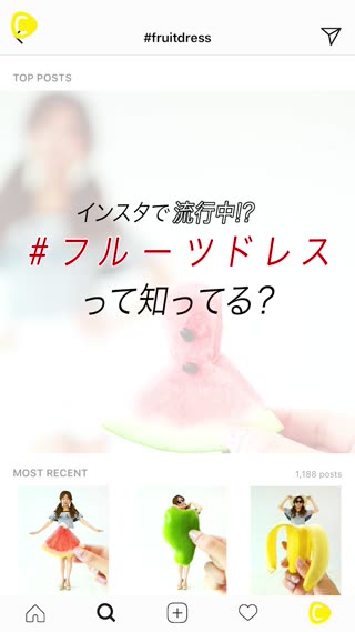 フルーツドレスがアツい！インスタで流行中の写真ワザ