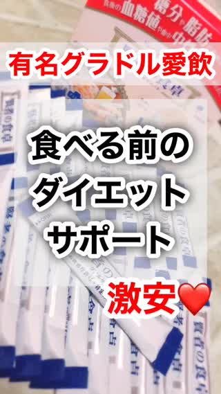 有名グラドルから教わった"dietサポート"で食べてOK♡