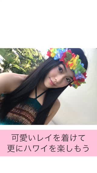 可愛いレイをつけて更にハワイを楽しもう