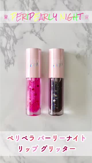【韓国コスメ】ペリペラの「パーリナイトリップグリッター」が可愛すぎる！
