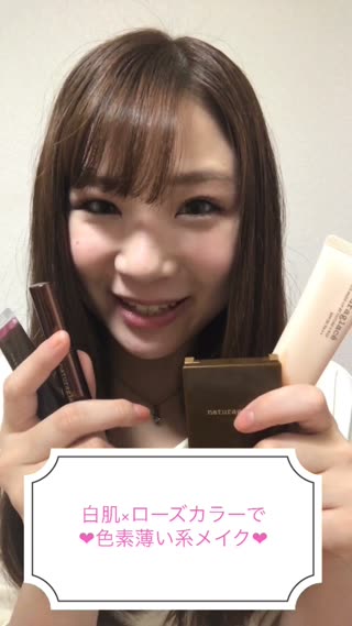 naturaglaceのコスメで作る！白肌×ローズカラーの色素薄い系メイク