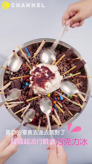 喜歡的零食丟進去就對了♥韓國超流行臉盆巧克力冰