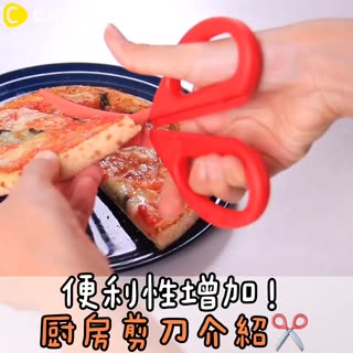 便利性增加！廚房剪刀介紹♡