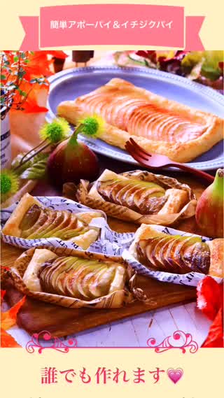 簡単アポーパイ