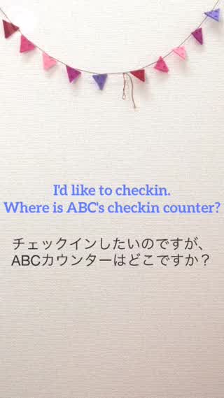 役立つフレーズ【空港編】①