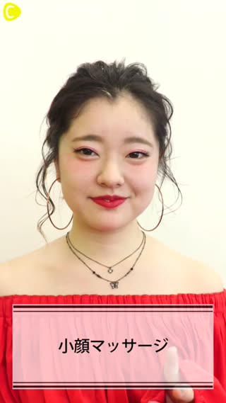 小顔マッサージ