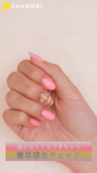 チェックネイルが簡単に！描かなくてもできちゃうテクニックとは？