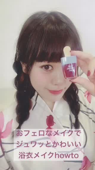 おフェロな浴衣メイク！誰ともかぶらない浴衣メイクhowto