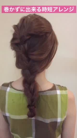 時短ダウンスタイル！ピン不要の簡単アレンジ