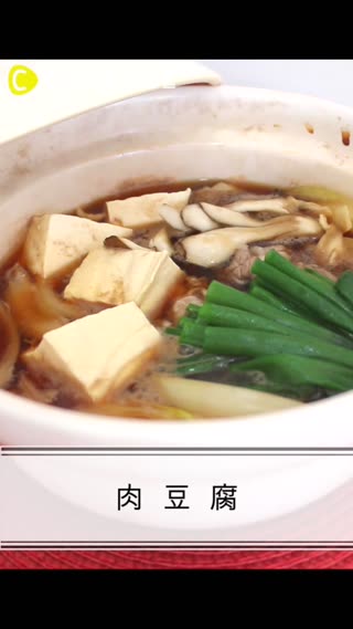 肉豆腐