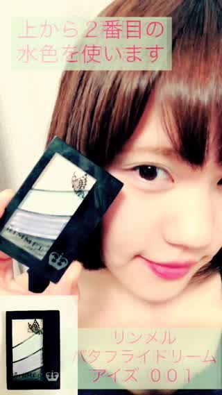 夏にピッタリ！藍原レナの「涼しげで儚げな」ミントメイクをご紹介