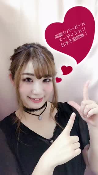 お披露目パーティーに招待も？！瑞麗カバーガールオーディション日本予選開催中！