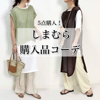 【しまむら購入品】トレンドアイテム5点購入♡