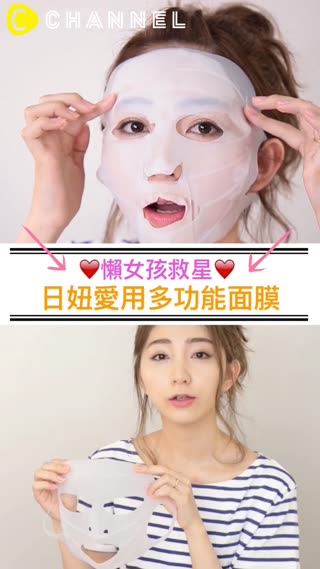 懶女孩救星♡日妞愛用多功能面膜