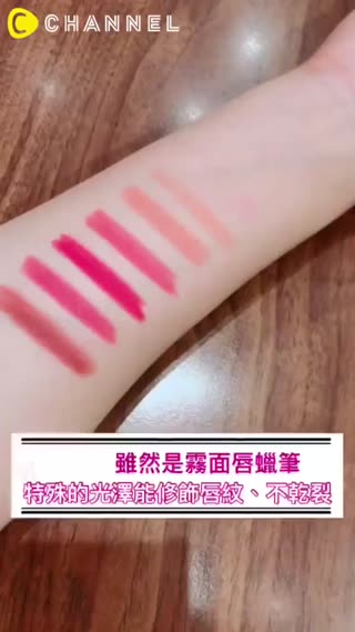 修飾唇紋的霧面唇蠟筆