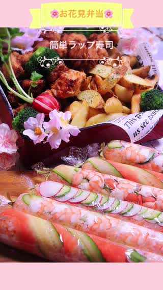 春のお花見にピッタリ 簡単ラップ寿司