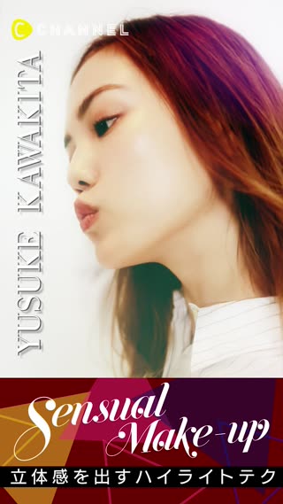 ハイライトで立体感！ツヤ肌ヌケ感メイクで美人顔をつくる