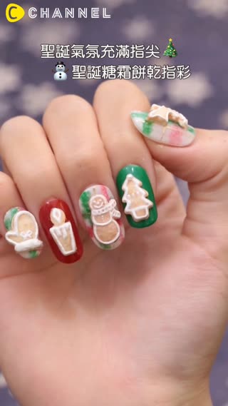 聖誕氣氛充滿指尖♡聖誕糖霜餅乾指彩
